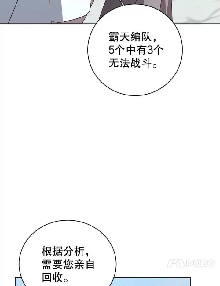 漫画《顶级英雄归来》116.杀死团长第20张图