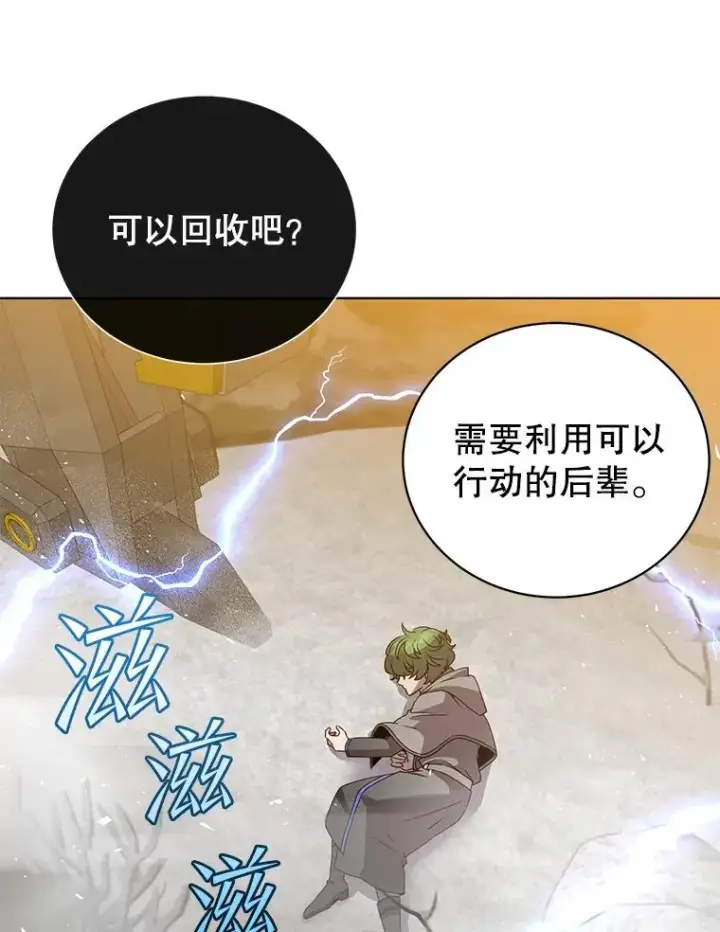 漫画《顶级英雄归来》116.杀死团长第23张图