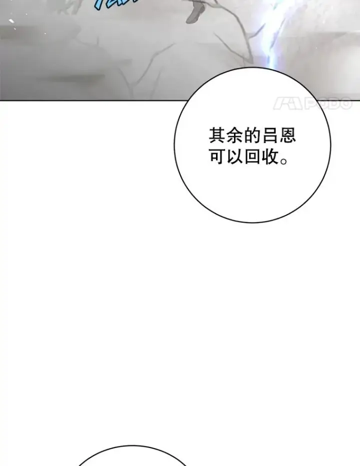 漫画《顶级英雄归来》116.杀死团长第24张图