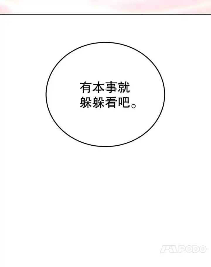 漫画《顶级英雄归来》116.杀死团长第68张图