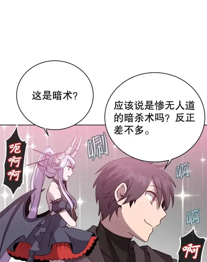 漫画《顶级英雄归来》116.杀死团长第74张图
