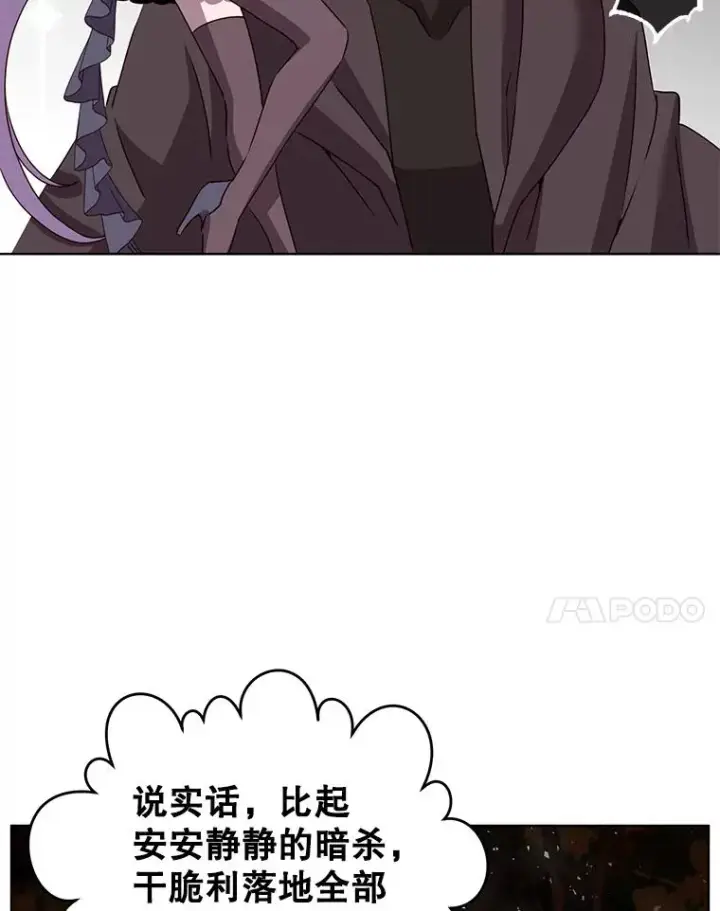 漫画《顶级英雄归来》116.杀死团长第75张图