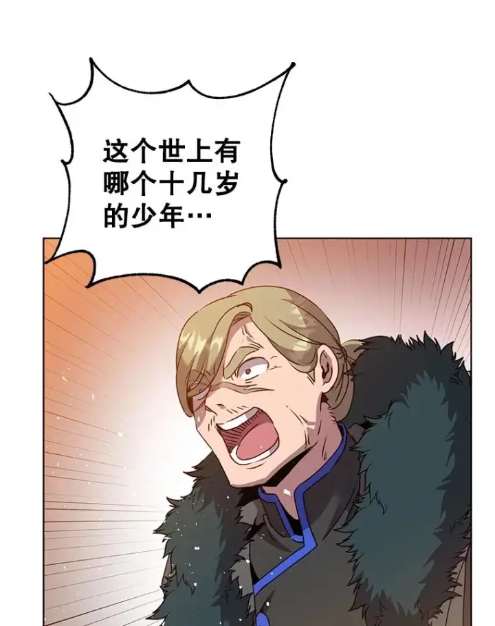 漫画《顶级英雄归来》116.杀死团长第84张图