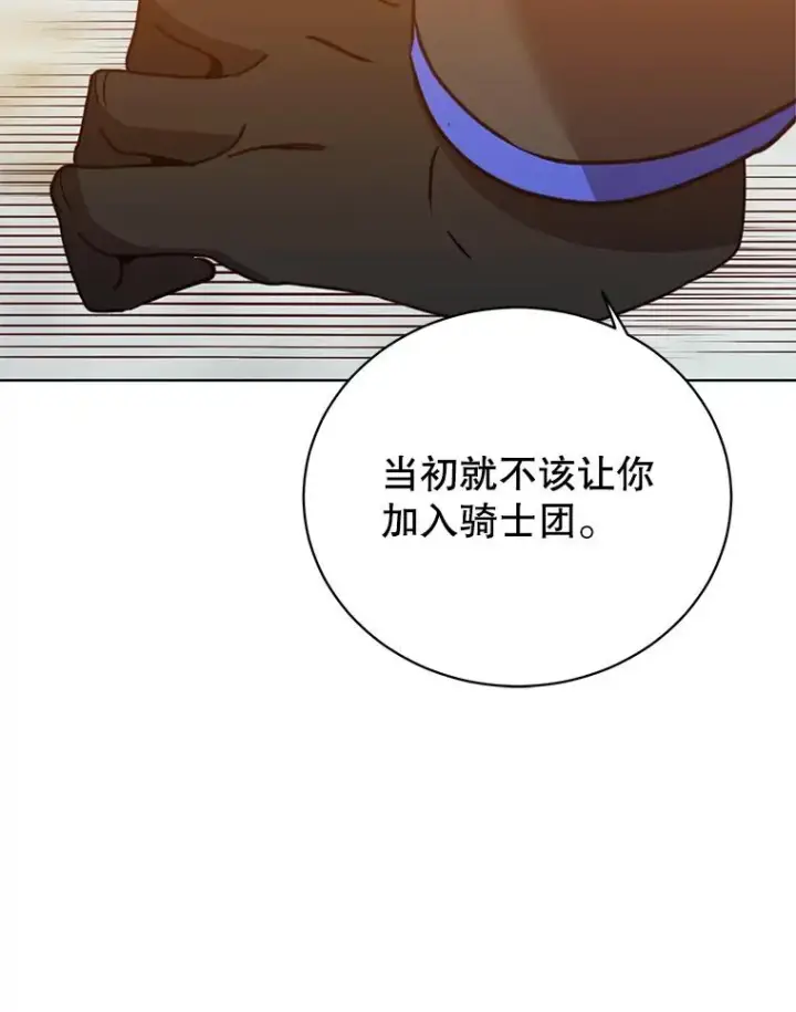 漫画《顶级英雄归来》116.杀死团长第87张图