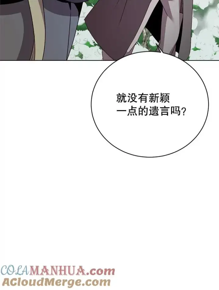 漫画《顶级英雄归来》116.杀死团长第97张图