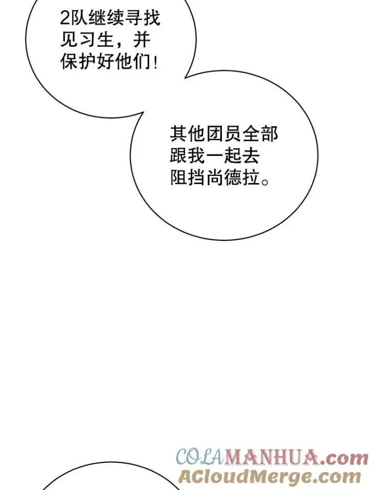 漫画《顶级英雄归来》117.尚德拉1号第105张图