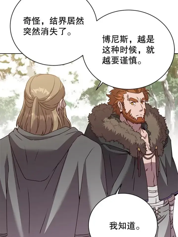 漫画《顶级英雄归来》117.尚德拉1号第106张图