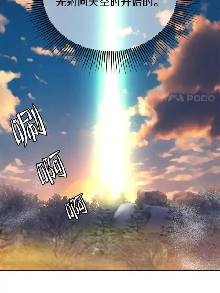 漫画《顶级英雄归来》117.尚德拉1号第110张图