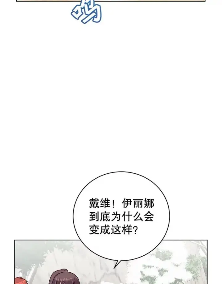 漫画《顶级英雄归来》117.尚德拉1号第18张图