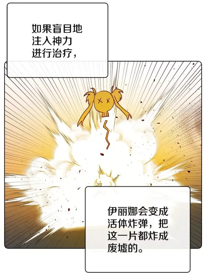 漫画《顶级英雄归来》117.尚德拉1号第46张图