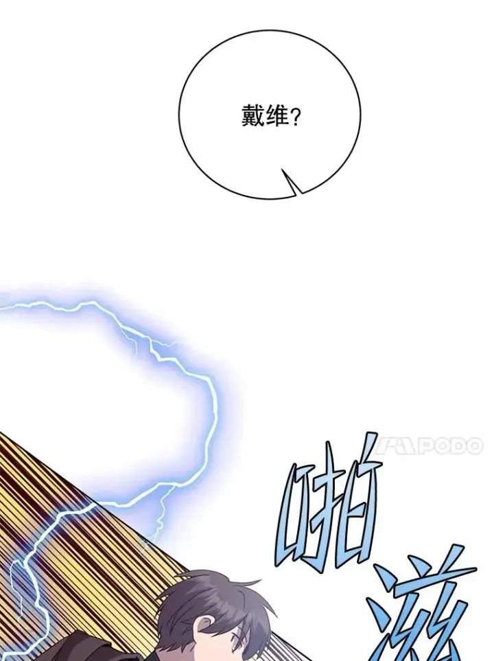 漫画《顶级英雄归来》117.尚德拉1号第54张图