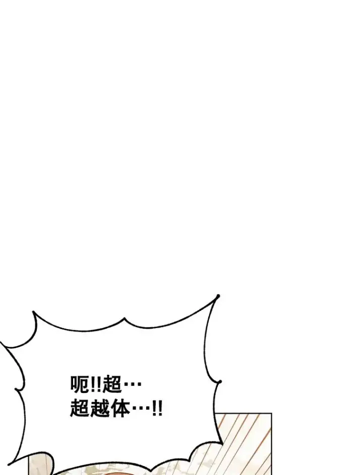 漫画《顶级英雄归来》117.尚德拉1号第68张图
