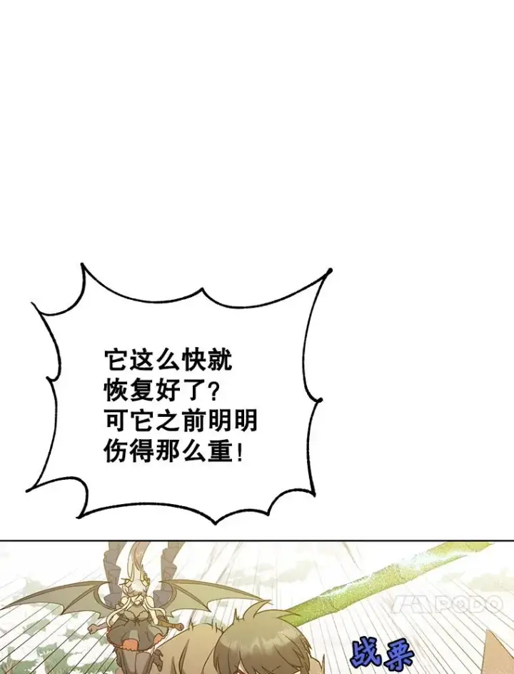 漫画《顶级英雄归来》117.尚德拉1号第70张图