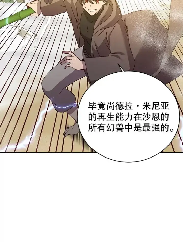 漫画《顶级英雄归来》117.尚德拉1号第71张图