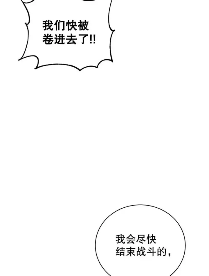 漫画《顶级英雄归来》117.尚德拉1号第88张图
