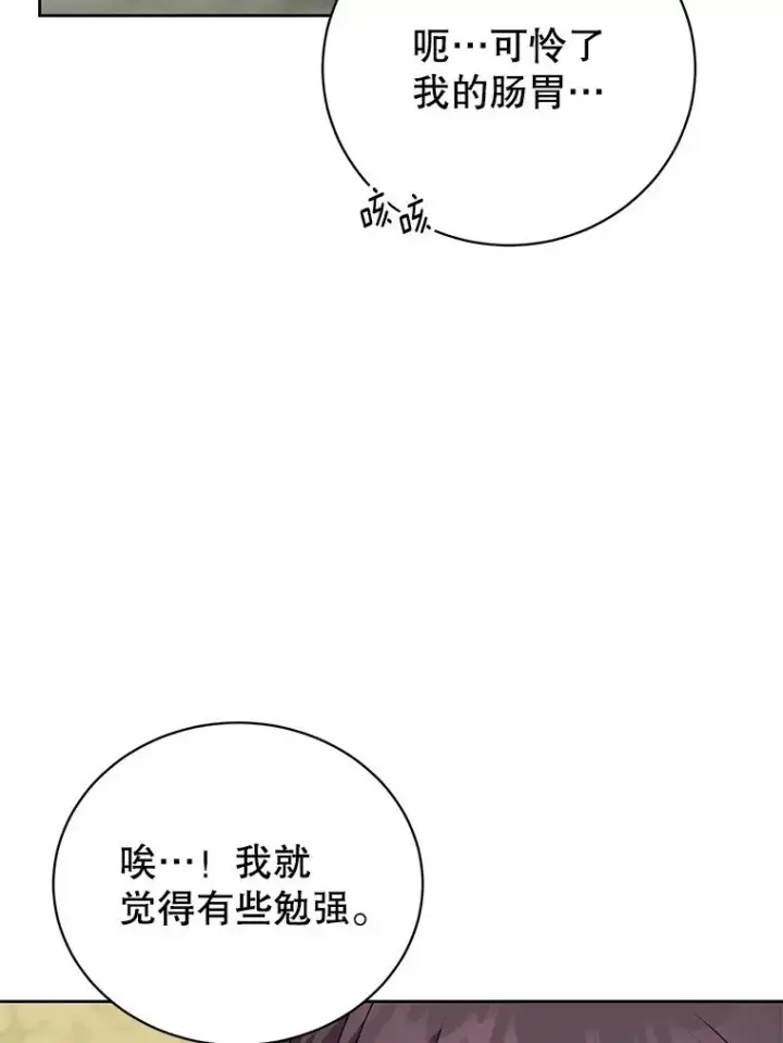 漫画《顶级英雄归来》118.伊丽娜醒来第20张图