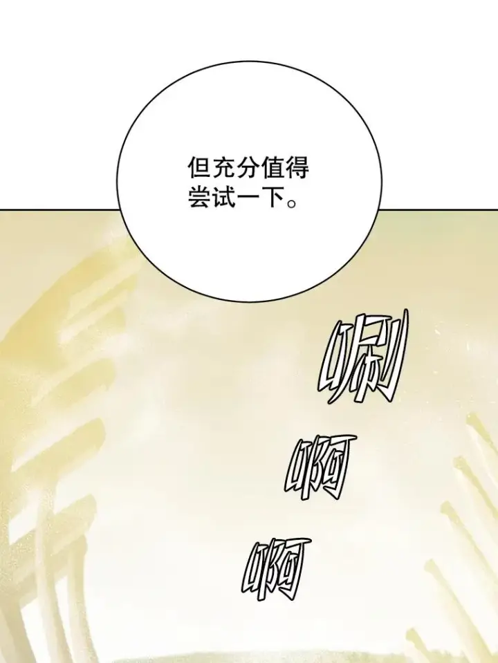 漫画《顶级英雄归来》118.伊丽娜醒来第24张图