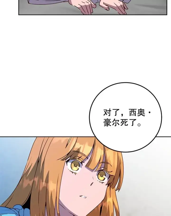 漫画《顶级英雄归来》118.伊丽娜醒来第80张图