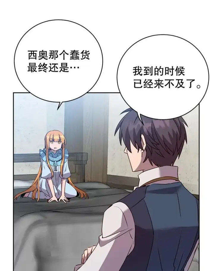 漫画《顶级英雄归来》118.伊丽娜醒来第83张图