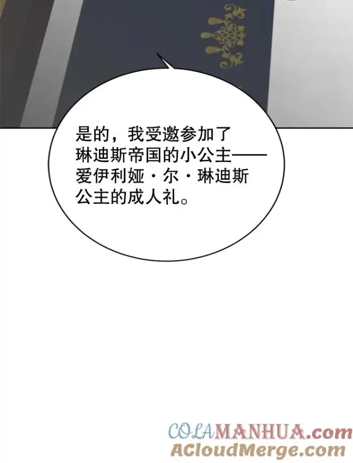 漫画《顶级英雄归来》119.回劳恩王国第101张图