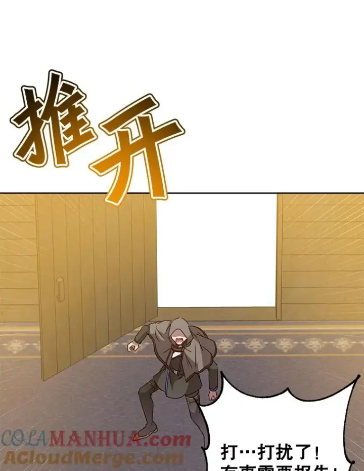 漫画《顶级英雄归来》119.回劳恩王国第25张图