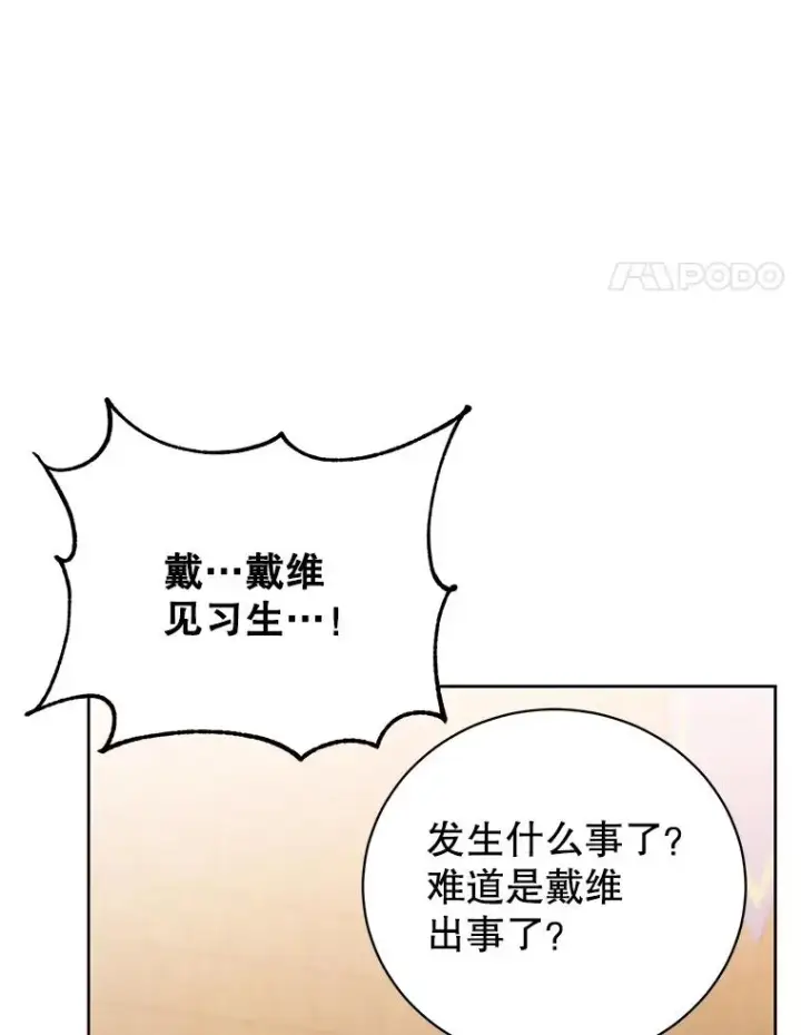 漫画《顶级英雄归来》119.回劳恩王国第27张图