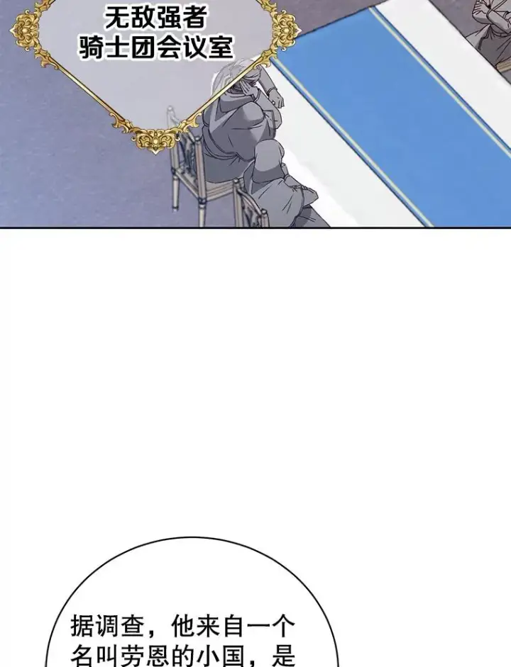 漫画《顶级英雄归来》119.回劳恩王国第3张图