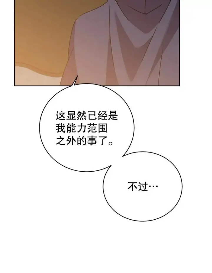 漫画《顶级英雄归来》119.回劳恩王国第58张图