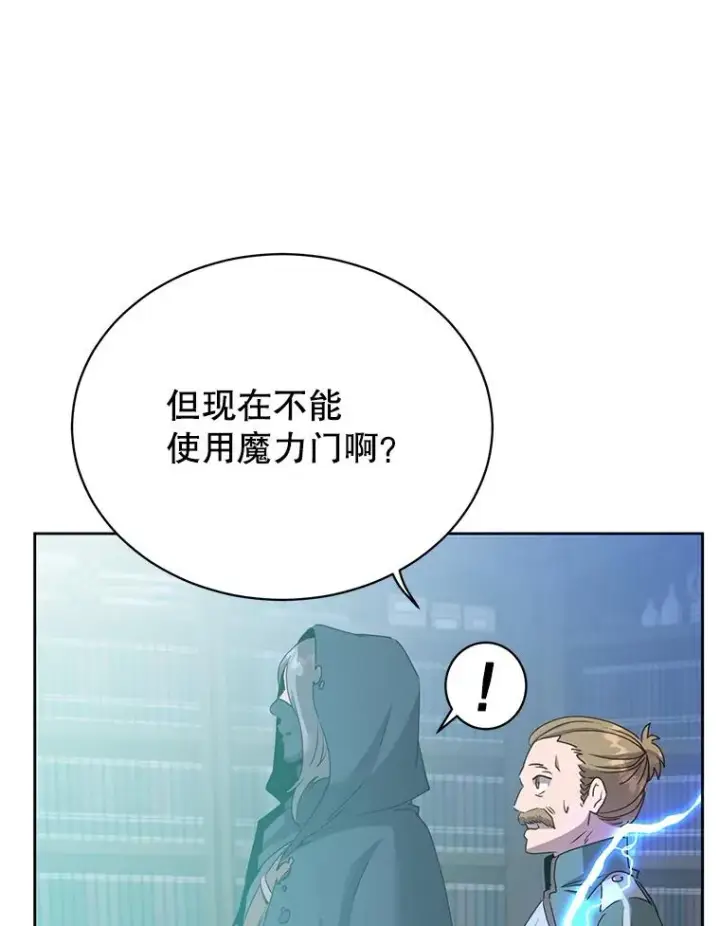 漫画《顶级英雄归来》119.回劳恩王国第66张图