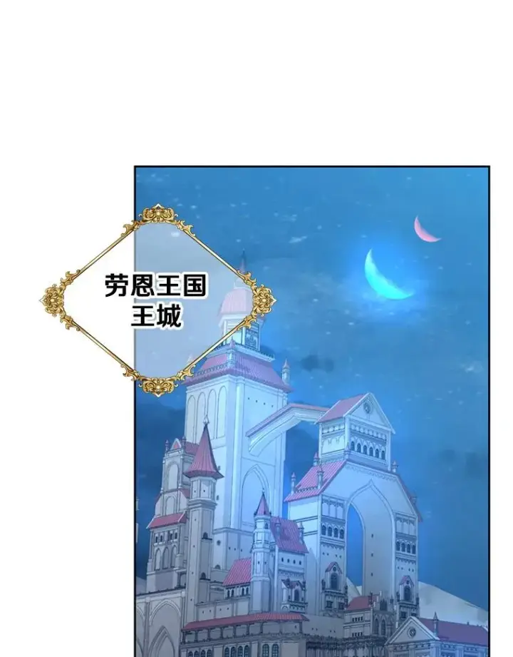 漫画《顶级英雄归来》119.回劳恩王国第75张图