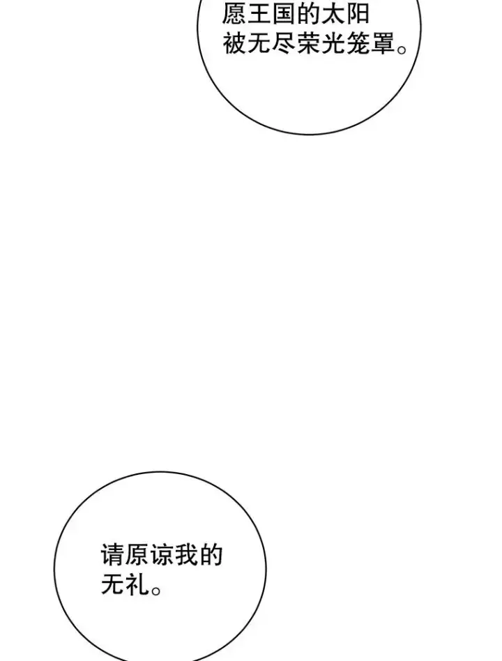 漫画《顶级英雄归来》119.回劳恩王国第96张图
