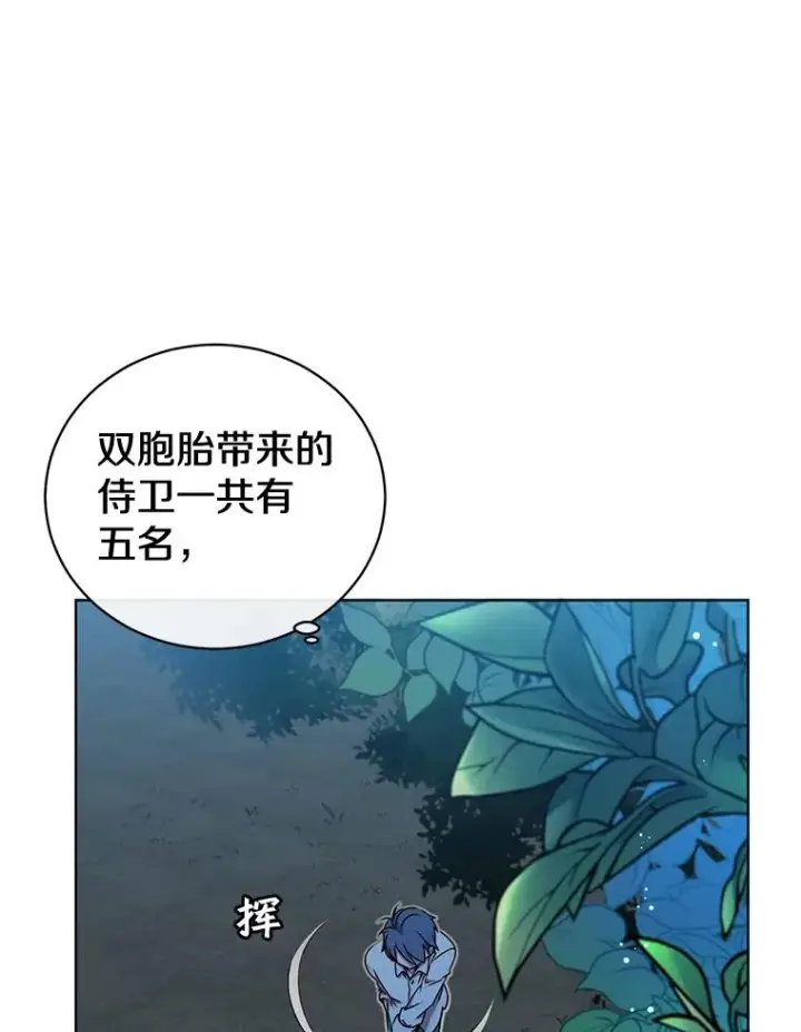 《顶级英雄归来》12.刺客图11