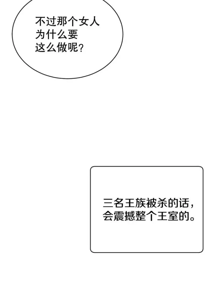 《顶级英雄归来》12.刺客图48