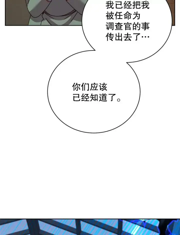 漫画《顶级英雄归来》120.成为总调查官第103张图