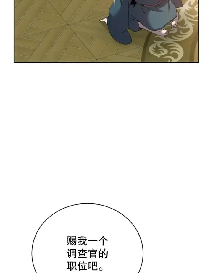 漫画《顶级英雄归来》120.成为总调查官第47张图