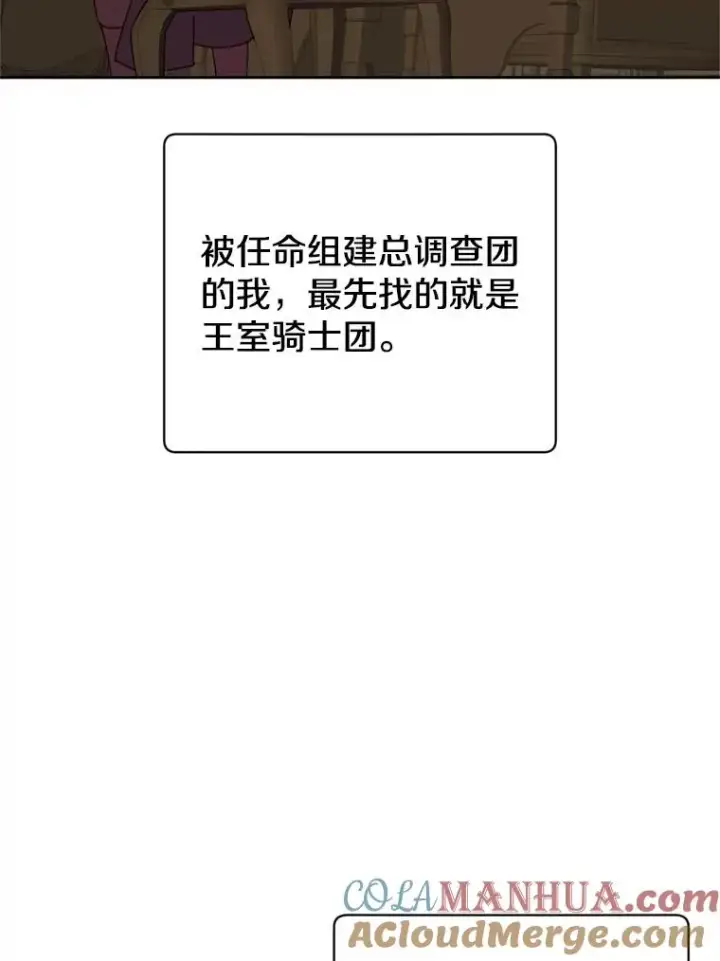 漫画《顶级英雄归来》120.成为总调查官第89张图