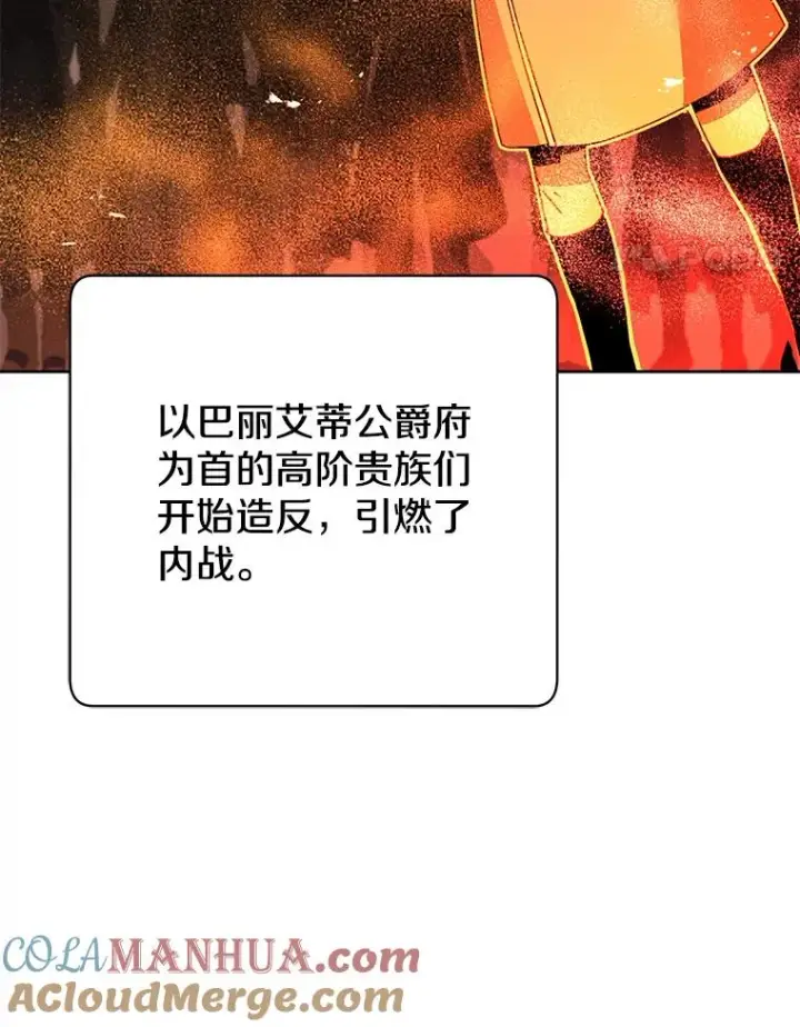 漫画《顶级英雄归来》121.内战爆发第101张图