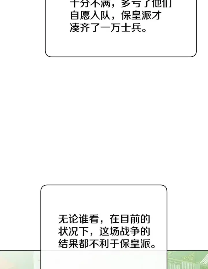 漫画《顶级英雄归来》121.内战爆发第106张图