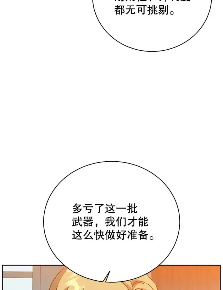 漫画《顶级英雄归来》121.内战爆发第83张图