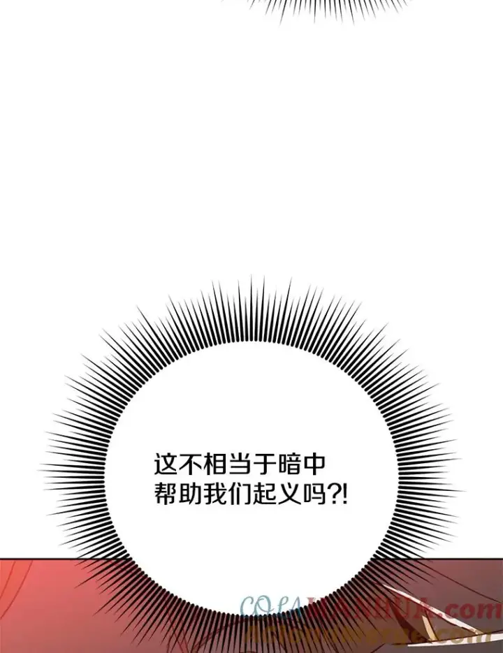 漫画《顶级英雄归来》121.内战爆发第85张图