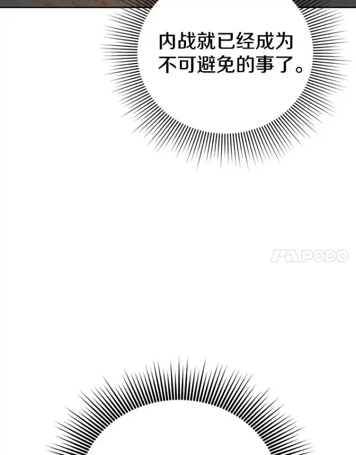 漫画《顶级英雄归来》121.内战爆发第94张图