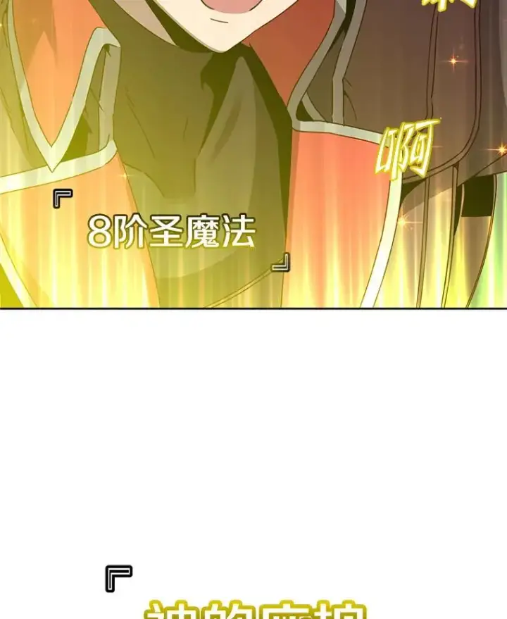 漫画《顶级英雄归来》122.贝尔布什山城第114张图