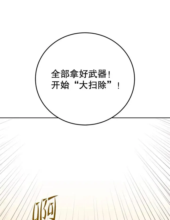 漫画《顶级英雄归来》122.贝尔布什山城第51张图
