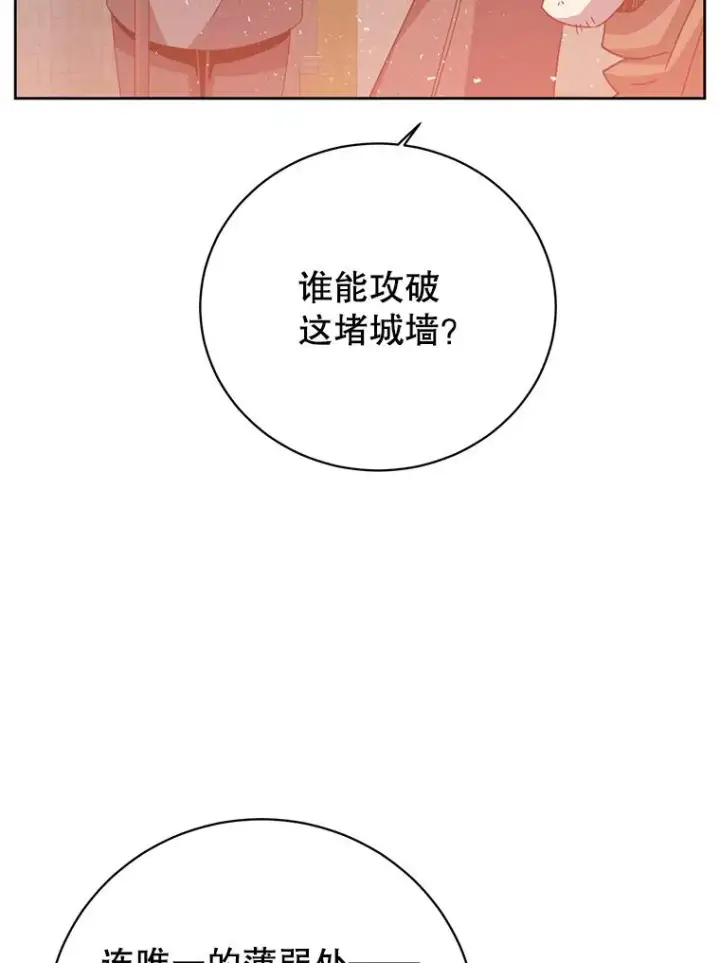 漫画《顶级英雄归来》122.贝尔布什山城第74张图