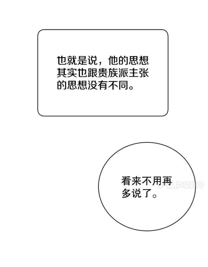 漫画《顶级英雄归来》123.第一次见面第103张图