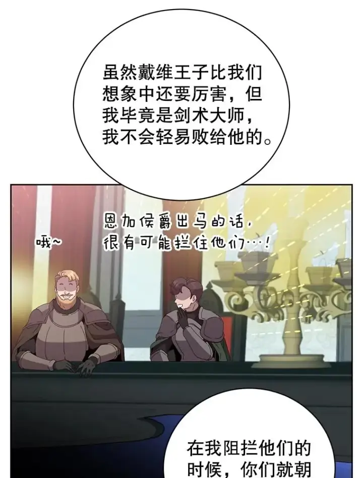 漫画《顶级英雄归来》123.第一次见面第40张图