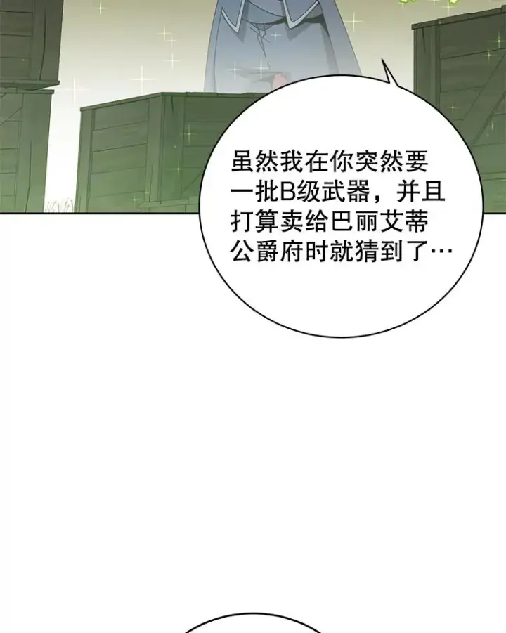 漫画《顶级英雄归来》123.第一次见面第76张图
