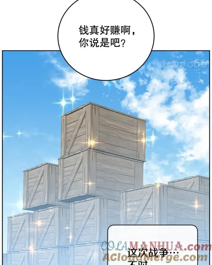 漫画《顶级英雄归来》123.第一次见面第77张图