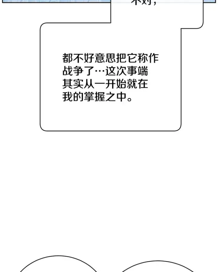 漫画《顶级英雄归来》123.第一次见面第78张图