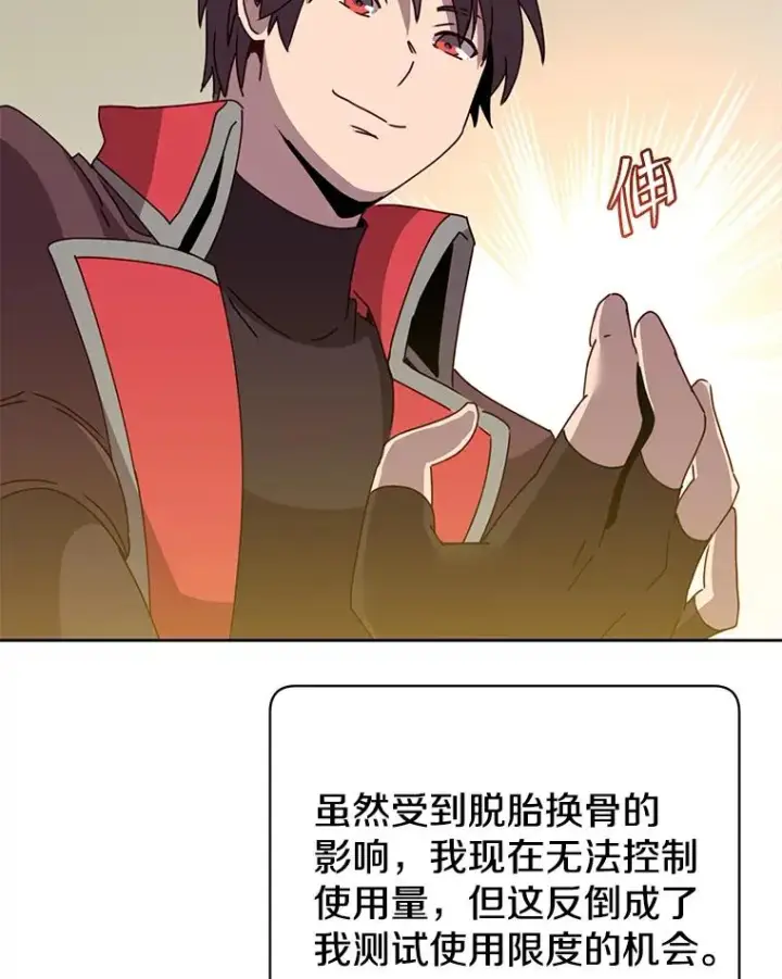 漫画《顶级英雄归来》123.第一次见面第83张图